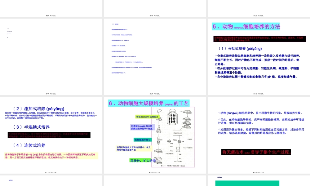 2022年医学专题—.2动物与植物细胞制药(1).ppt
