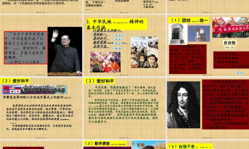 2022年医学专题—.1永恒的中华民族精神汇总(1).ppt