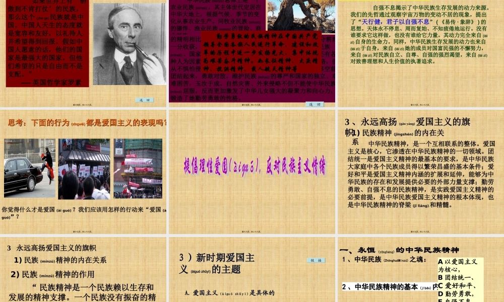 2022年医学专题—.1永恒的中华民族精神汇总(1).ppt