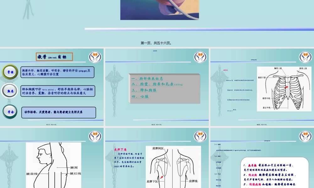 2022年医学专题—.2第五章身体评估第5节胸部评估(1).ppt