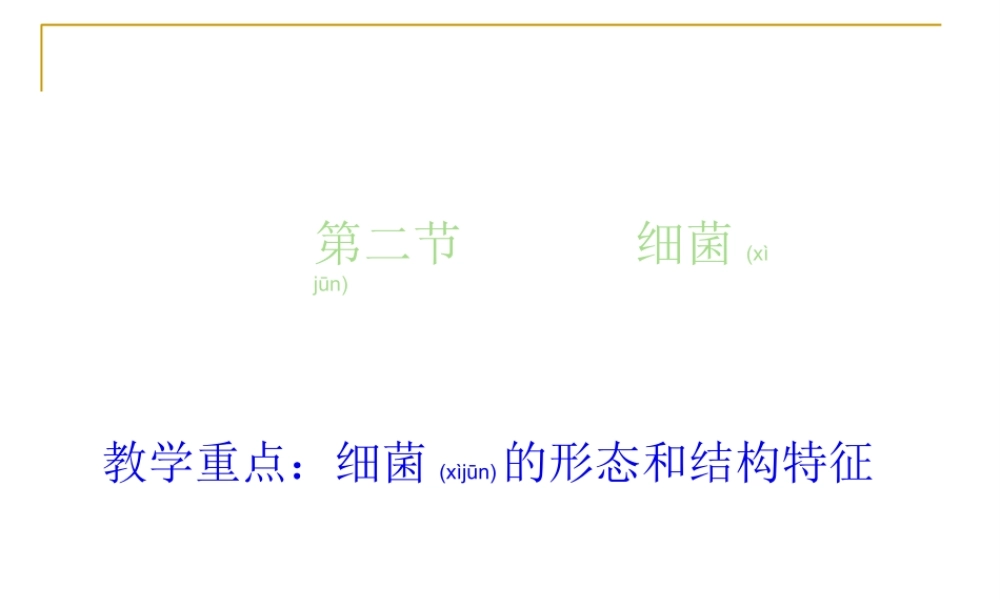 2022年医学专题—.2细菌PPT(1).ppt