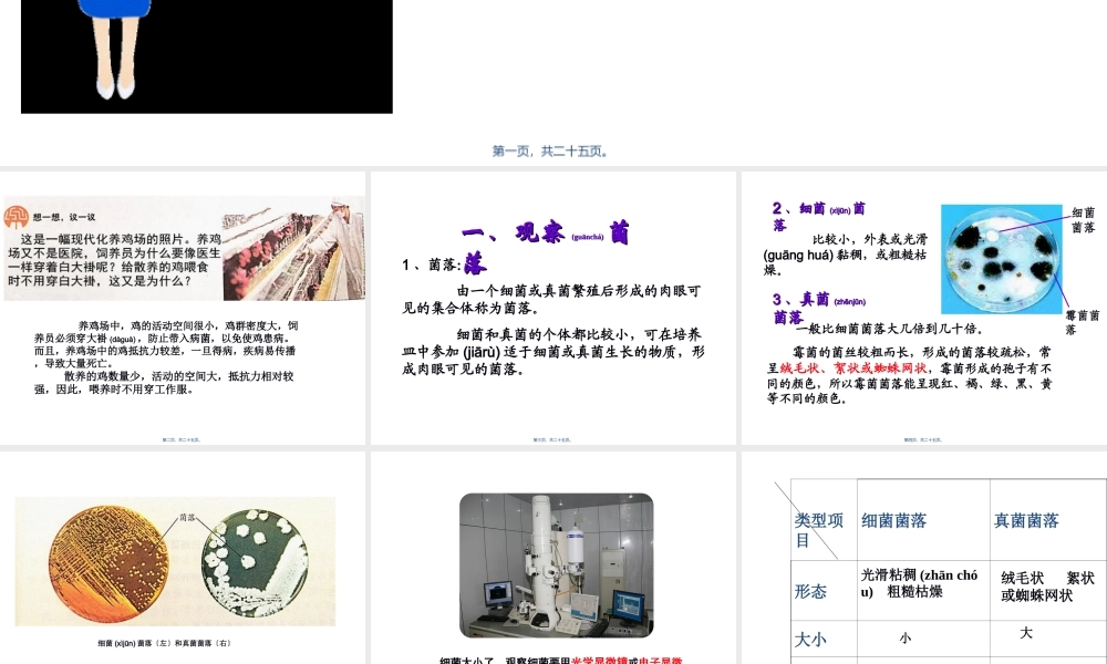 2022年医学专题—.4.1细菌和真菌的分布(1).ppt