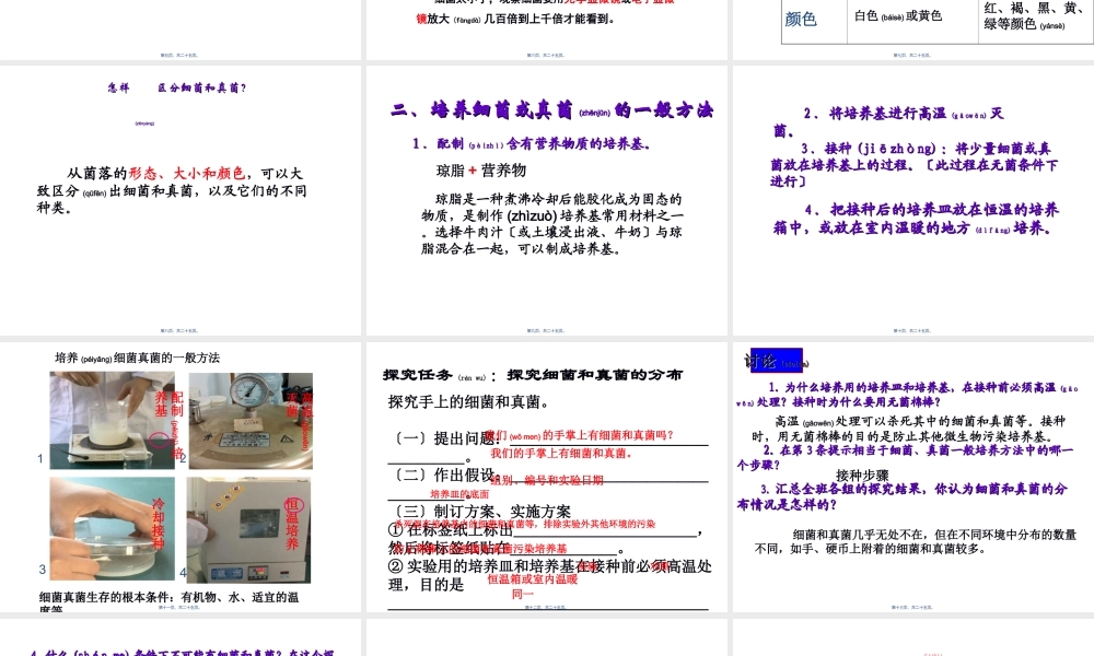 2022年医学专题—.4.1细菌和真菌的分布(1).ppt