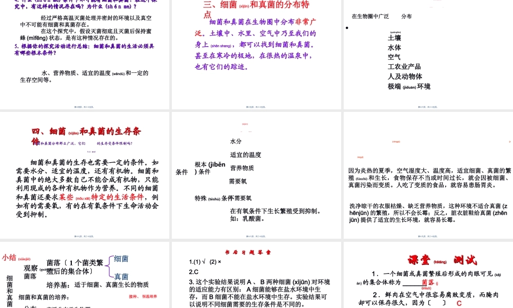 2022年医学专题—.4.1细菌和真菌的分布(1).ppt