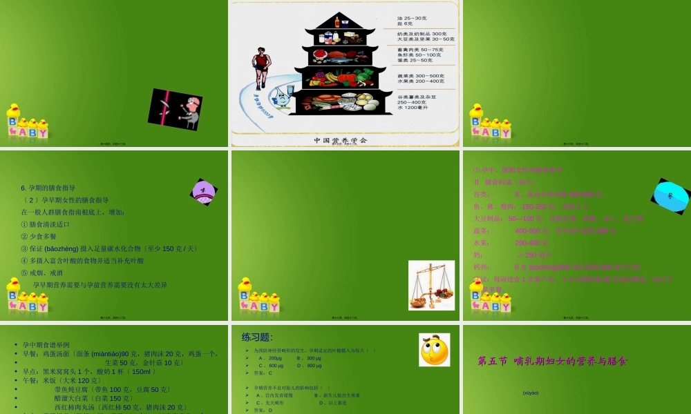 2022年医学专题—.4孕妇哺乳期妇女营养与膳食0(1).ppt