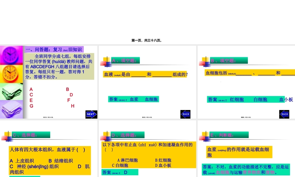 2022年医学专题—.4.2血流的管道——血管(1).ppt