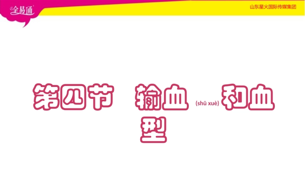 2022年医学专题—.4.4输血和血型(1).pptx