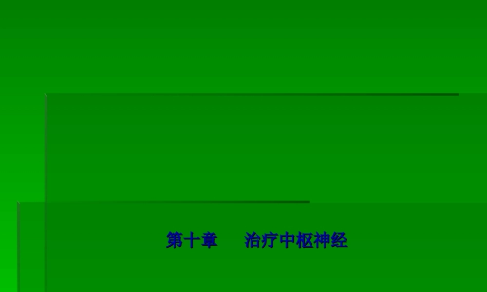 2023年医学专题—.抗帕金森病药(1).ppt