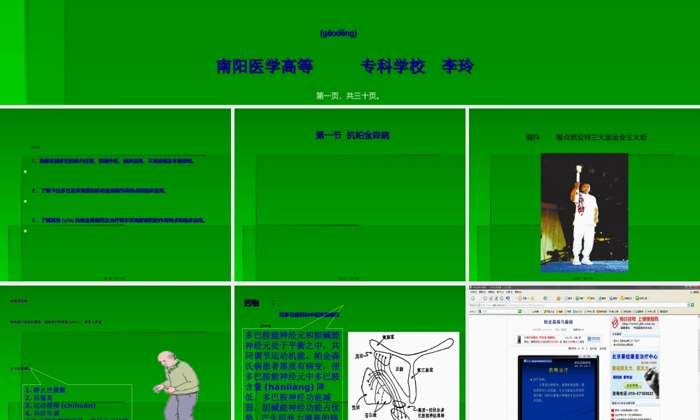 2023年医学专题—.抗帕金森病药(1).ppt