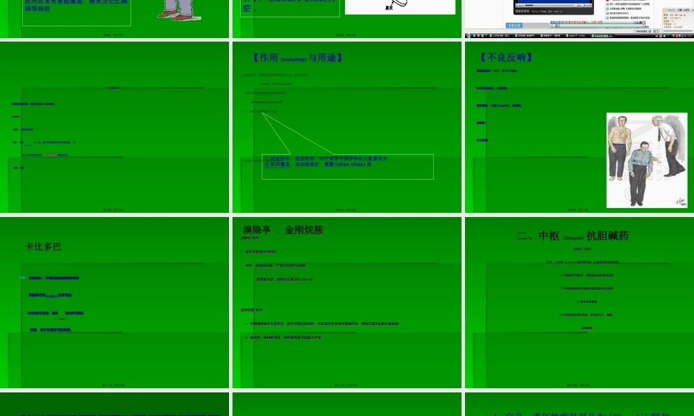 2023年医学专题—.抗帕金森病药(1).ppt