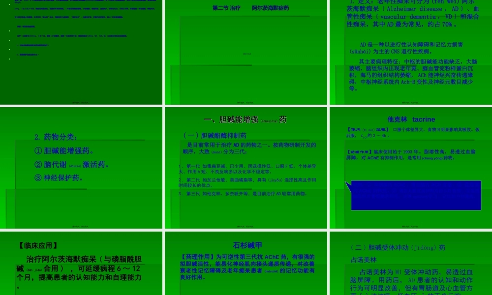 2023年医学专题—.抗帕金森病药(1).ppt