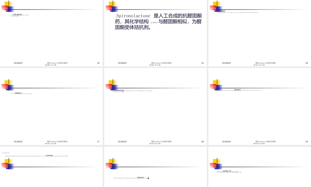 2023年医学专题—.第七章--利尿药及脱水药(1).ppt