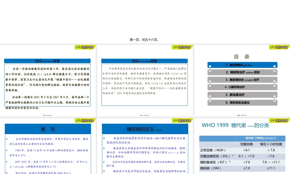 2023年医学专题—.糖尿病的合理用药(1).ppt
