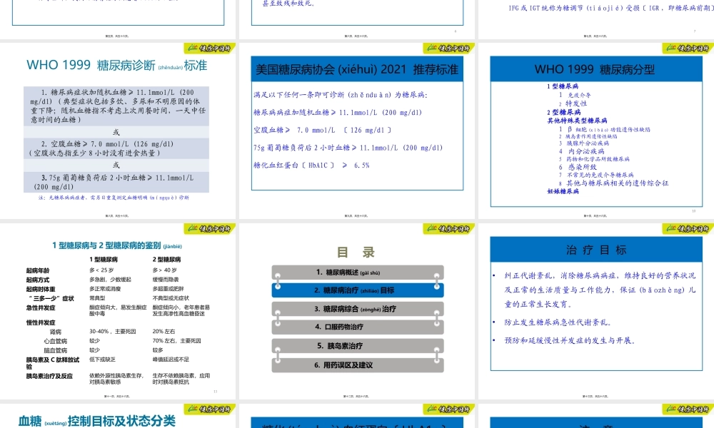 2023年医学专题—.糖尿病的合理用药(1).ppt