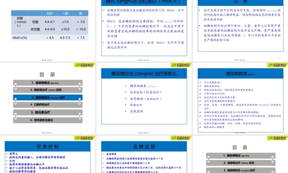 2023年医学专题—.糖尿病的合理用药(1).ppt