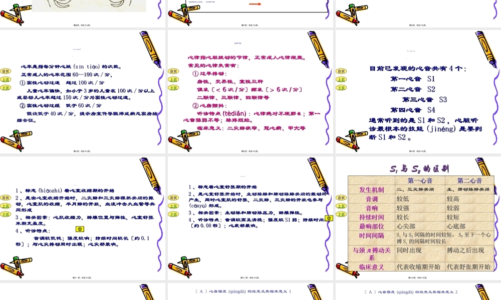 2022年医学专题—6心脏检查2概要(1).ppt