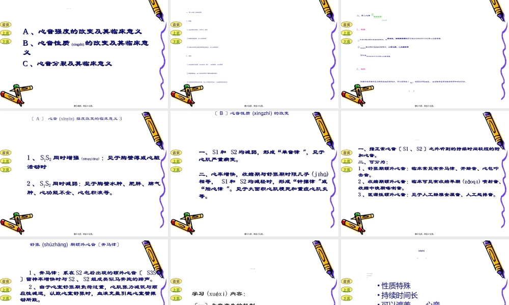 2022年医学专题—6心脏检查2概要(1).ppt