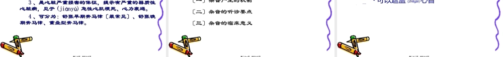 2022年医学专题—6心脏检查2概要(1).ppt