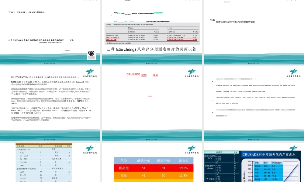 2022年医学专题—ACS缺血及出血评分(1).ppt