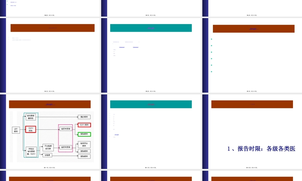 2022年医学专题—AFP病例监测(1).ppt