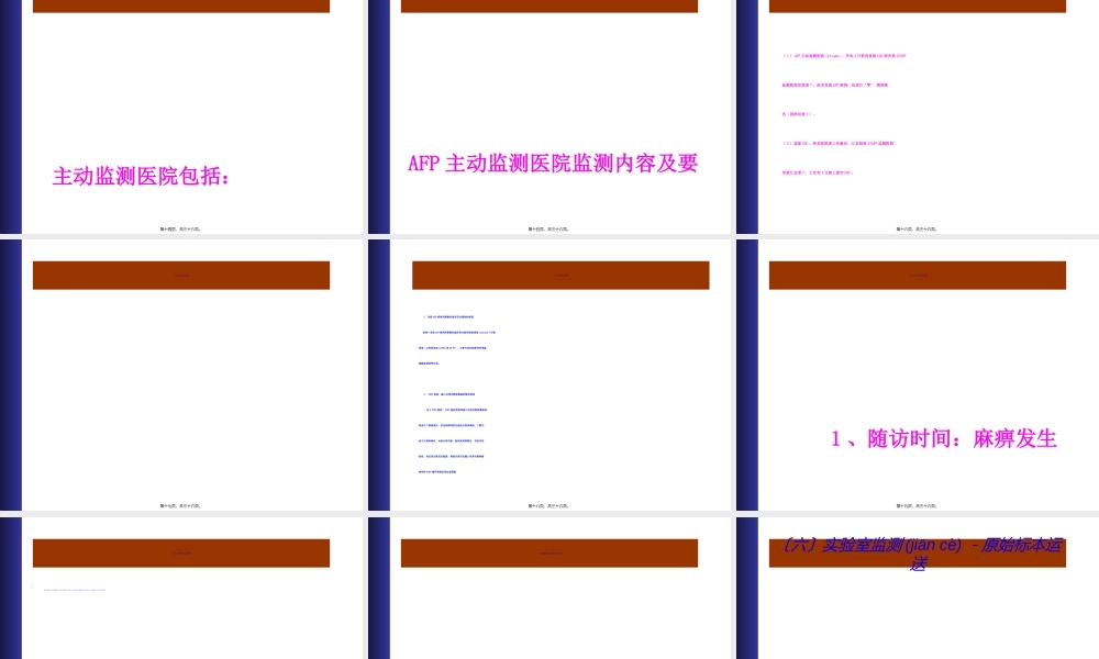 2022年医学专题—AFP病例监测(1).ppt