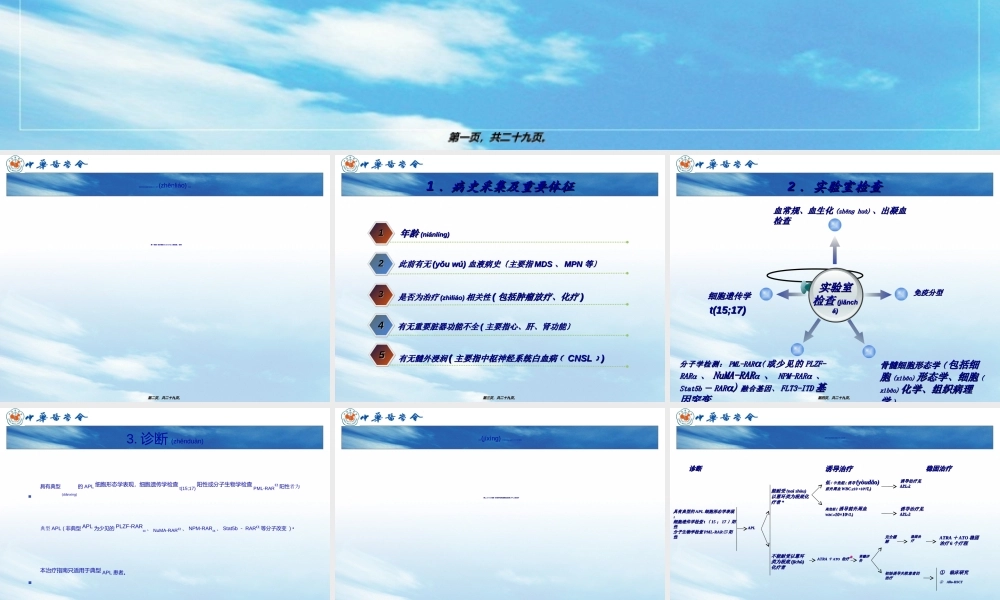 2022年医学专题—AML中国诊疗指南--APL部分(1).ppt