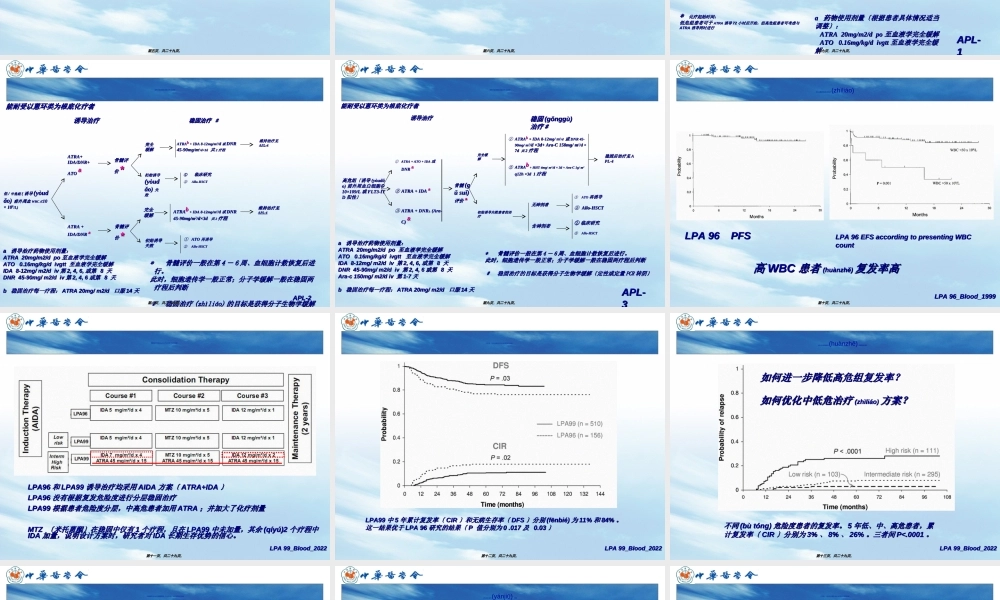 2022年医学专题—AML中国诊疗指南--APL部分(1).ppt