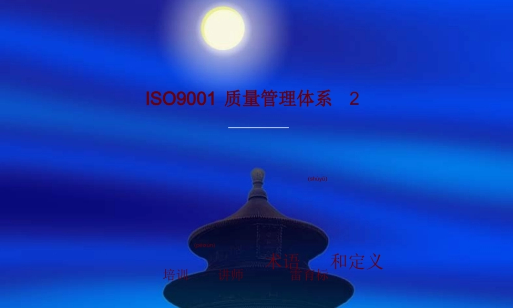 2022年医学专题—B-ISO9000术语和定义(1).ppt