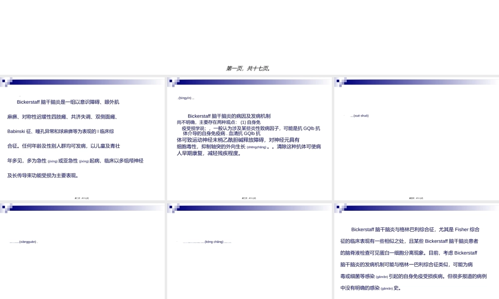2022年医学专题—Bickerstaff’s脑干脑炎(1).ppt
