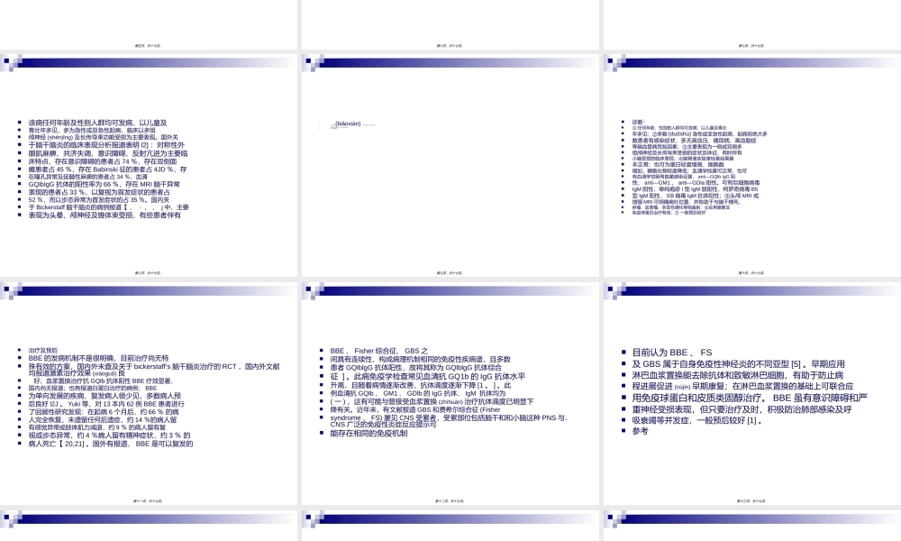 2022年医学专题—Bickerstaff’s脑干脑炎(1).ppt