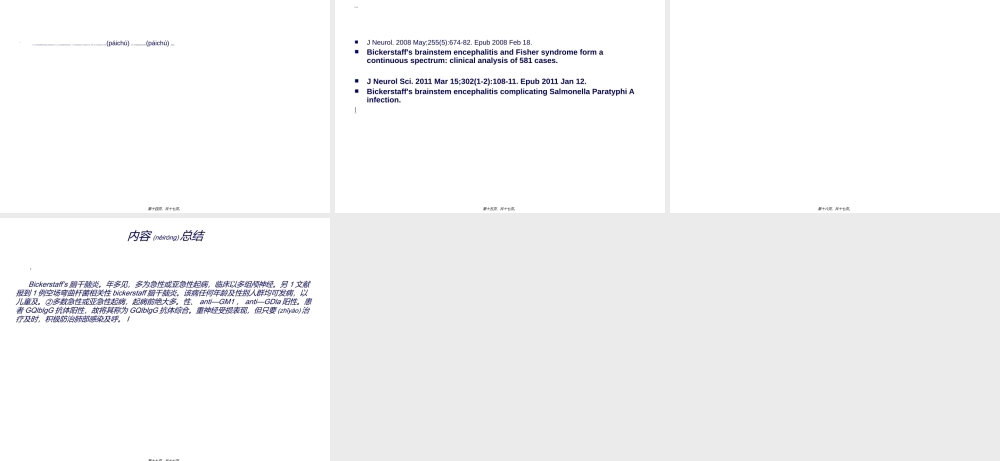 2022年医学专题—Bickerstaff’s脑干脑炎(1).ppt