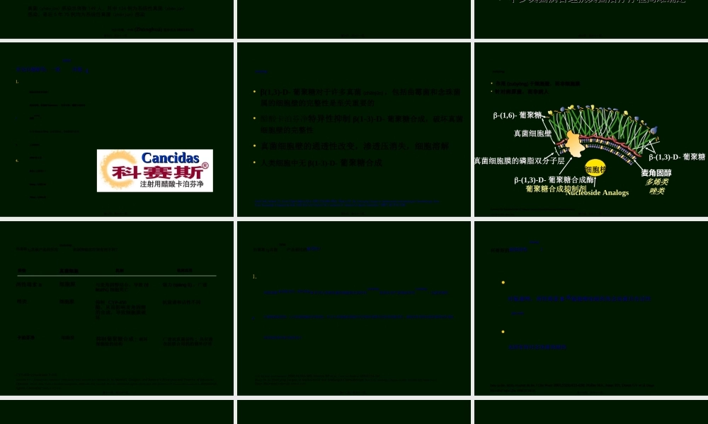 2022年医学专题—cancidas长海急诊(1).ppt