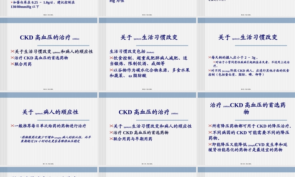 2022年医学专题—CKD高血压的控制剖析(1).ppt