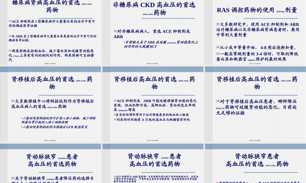 2022年医学专题—CKD高血压的控制剖析(1).ppt