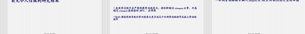 2022年医学专题—CKD高血压的控制剖析(1).ppt