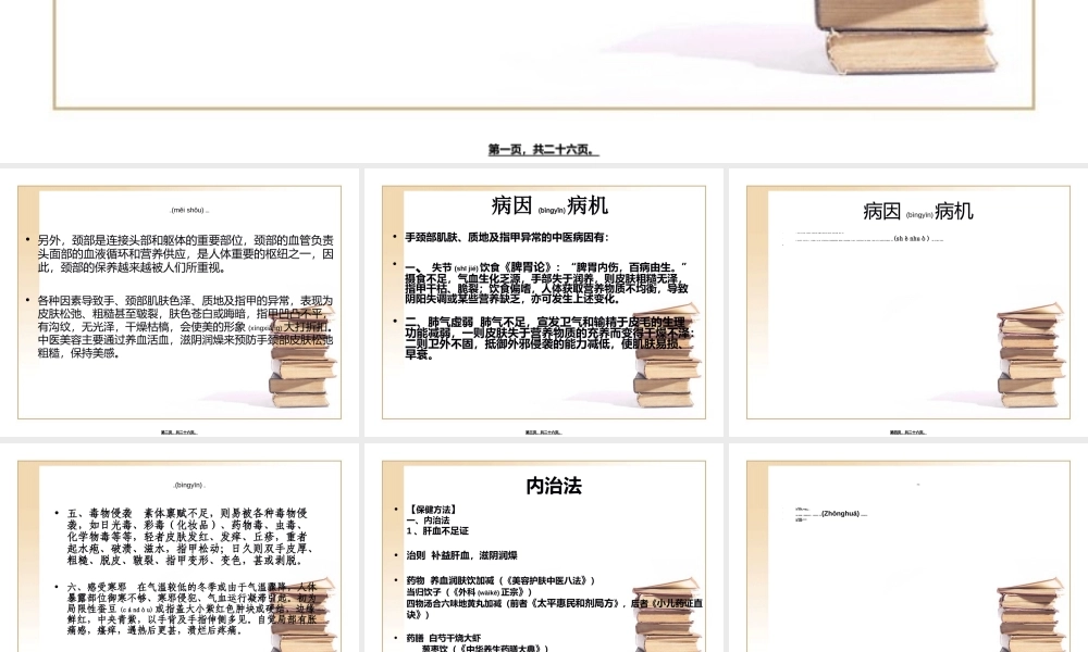 2022年医学专题—ch美手美颈ppt(1).ppt