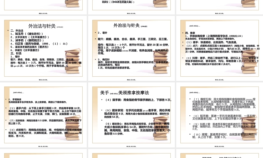 2022年医学专题—ch美手美颈ppt(1).ppt