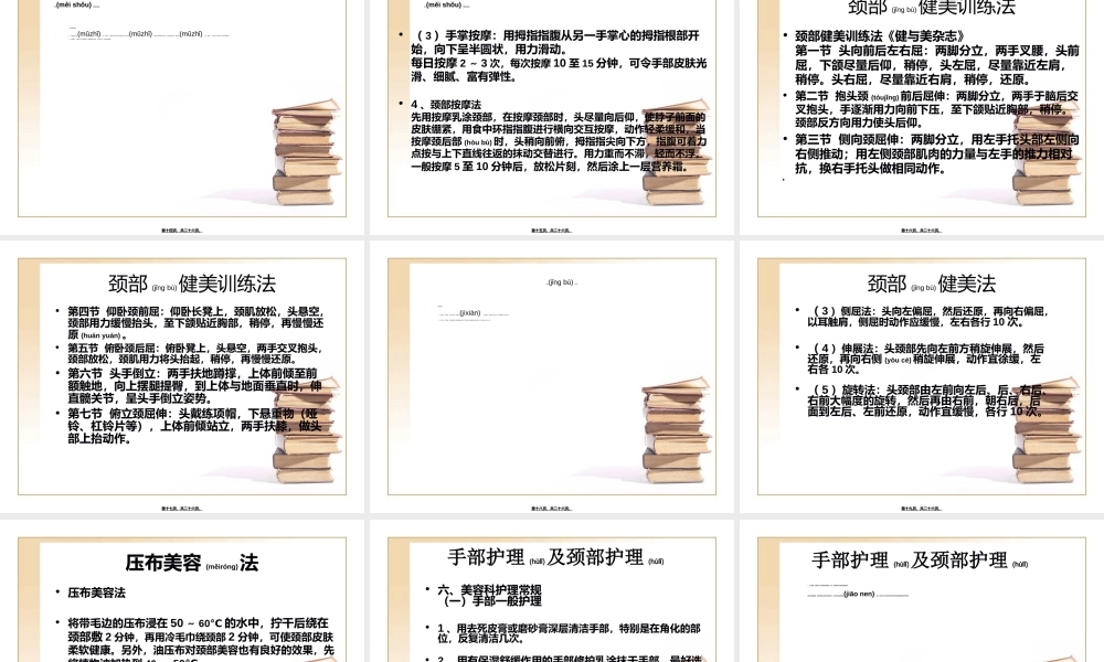 2022年医学专题—ch美手美颈ppt(1).ppt