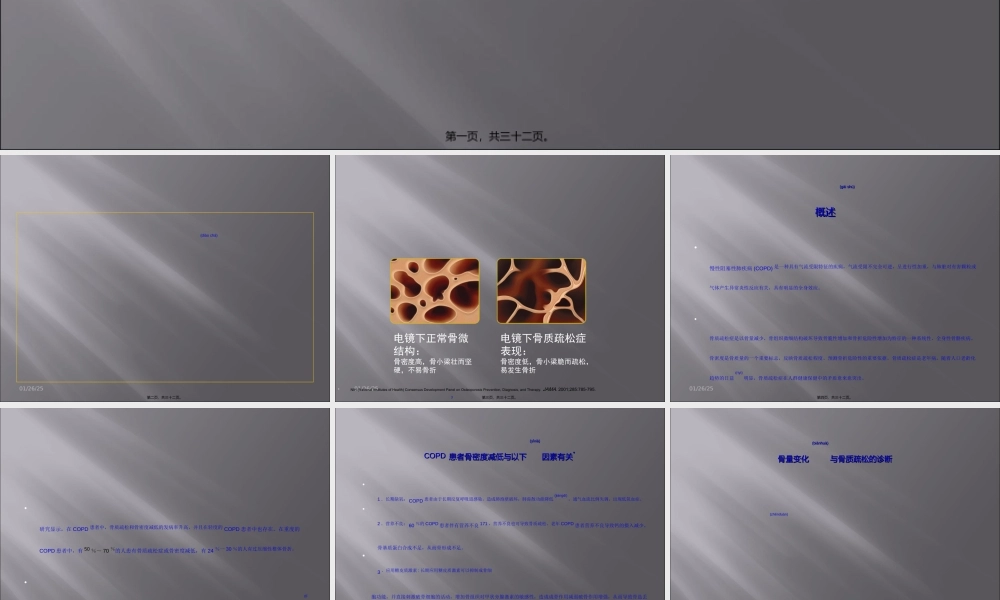 2022年医学专题—COPD合并骨质疏松症(1).ppt