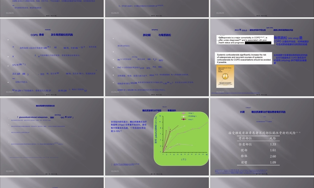 2022年医学专题—COPD合并骨质疏松症(1).ppt