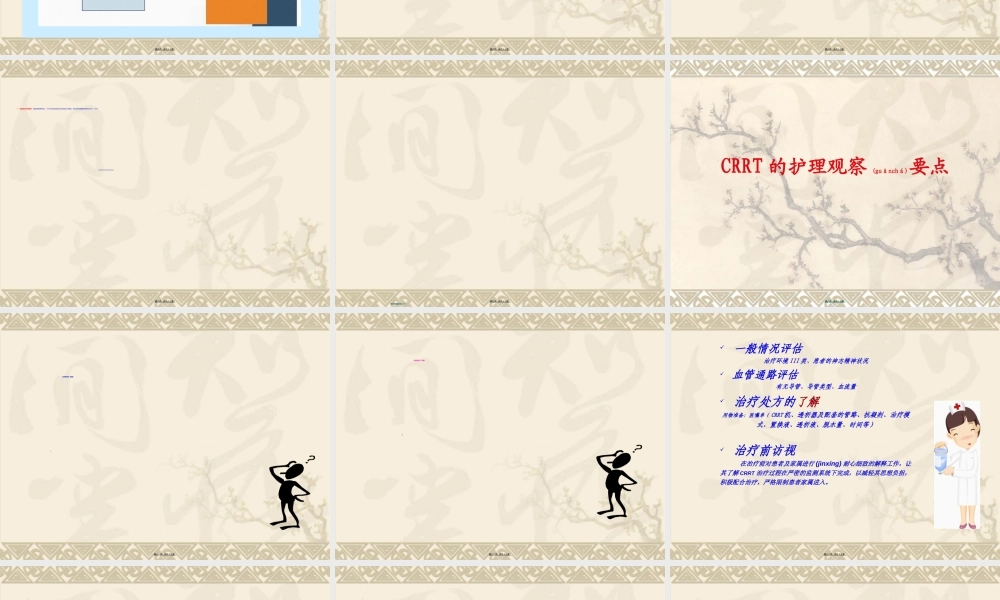 2022年医学专题—CRRT观察及并发症的处理(1).ppt