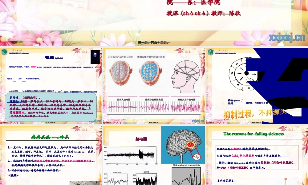 2022年医学专题—cq13-抗癫痫、抗惊厥药解读(1).ppt