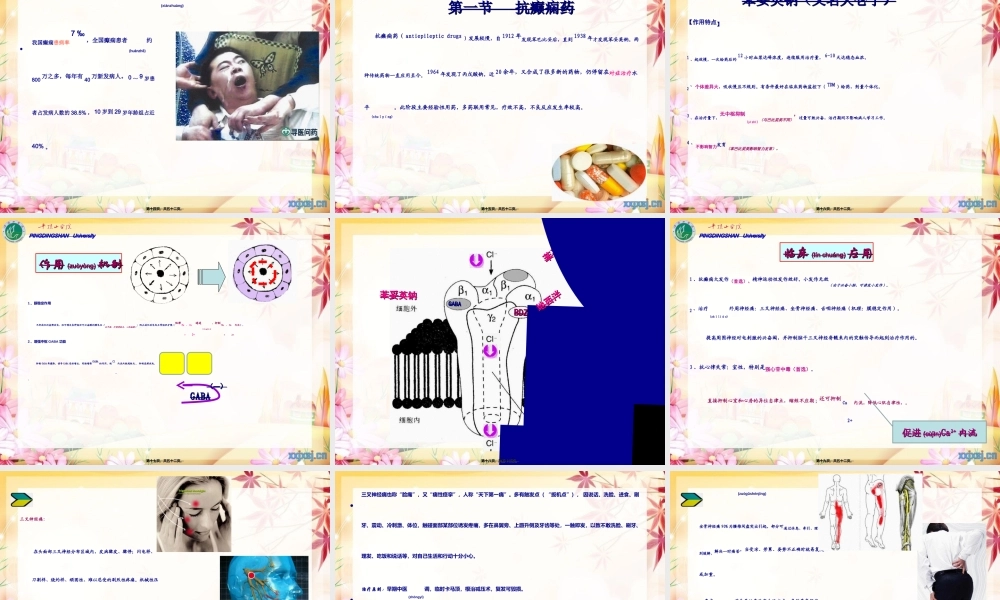 2022年医学专题—cq13-抗癫痫、抗惊厥药解读(1).ppt