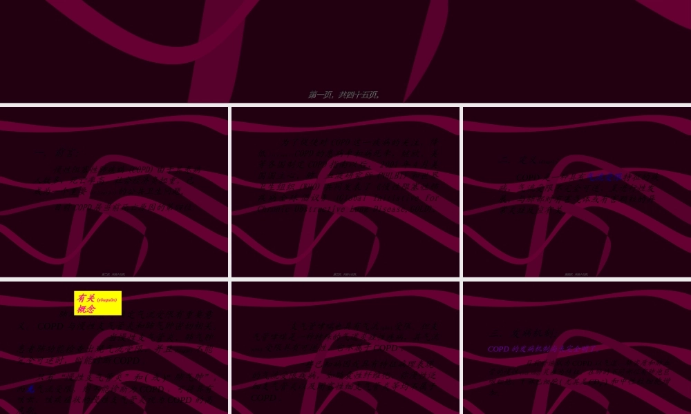 2022年医学专题—COPD诊治指南(1).ppt