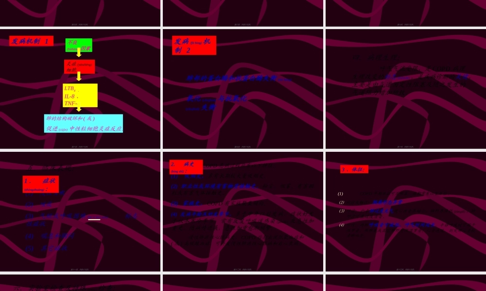 2022年医学专题—COPD诊治指南(1).ppt