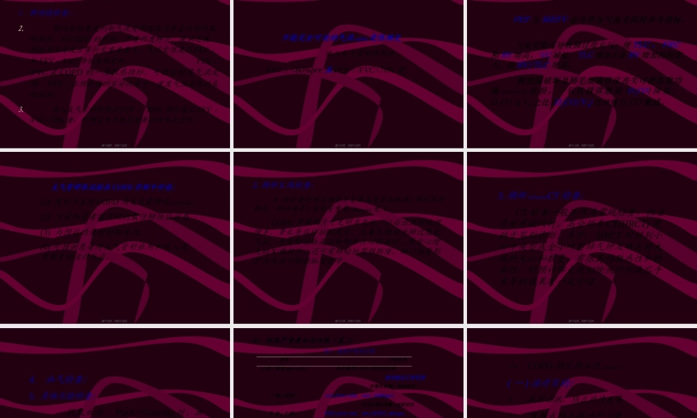 2022年医学专题—COPD诊治指南(1).ppt