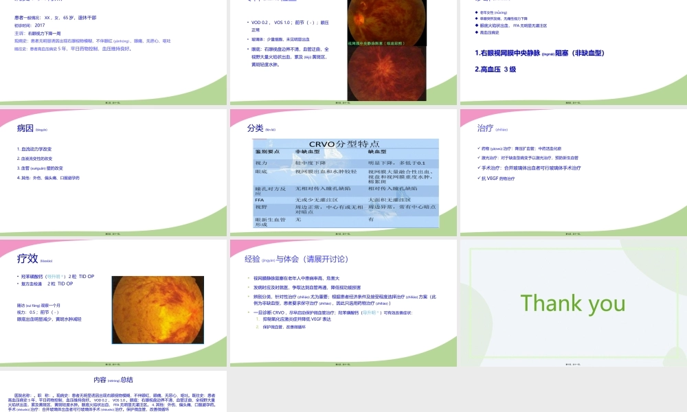 2022年医学专题—CRVO视网膜中央静脉阻塞病例分析(1).pptx
