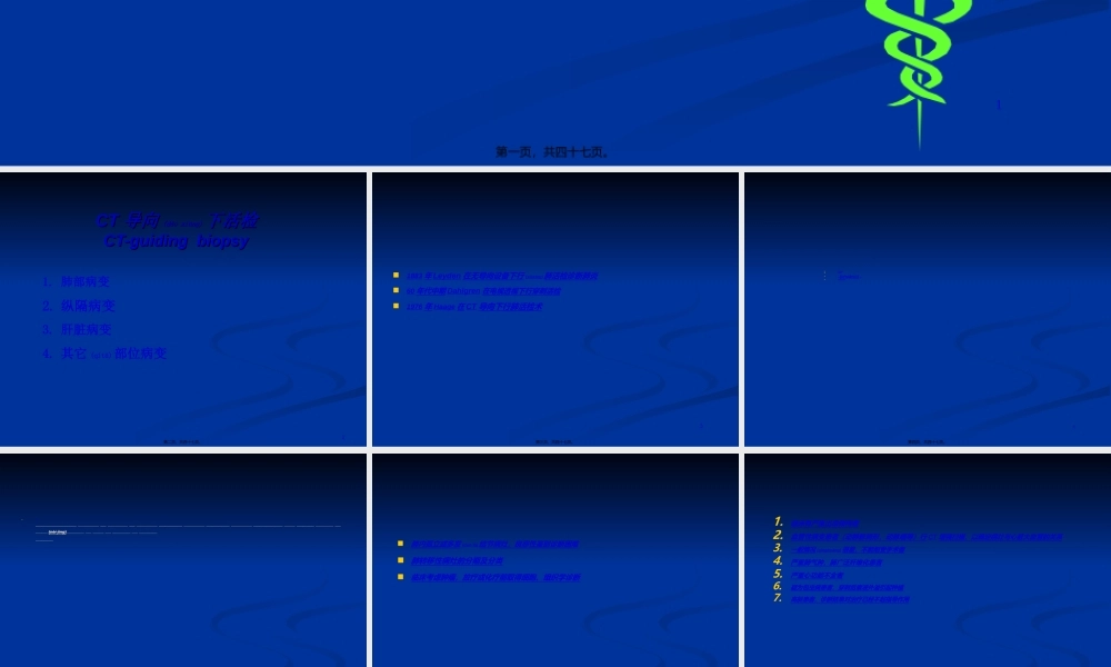 2022年医学专题—CT引导下肺穿刺活检术(1).ppt