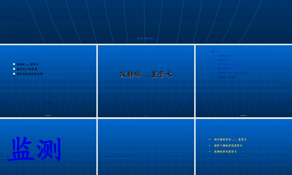 2022年医学专题—CRRT静脉穿刺置管术(1).ppt