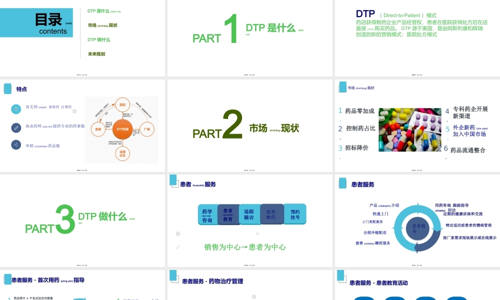 2022年医学专题—DTP药房前景分析(1).pptx